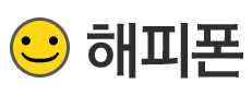 해피폰 중고폰매입 